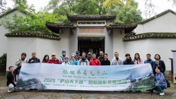 以鏡頭為媒，共繪“天下悠”之境——“讓世界看見廬山”國際攝影采風活動側記