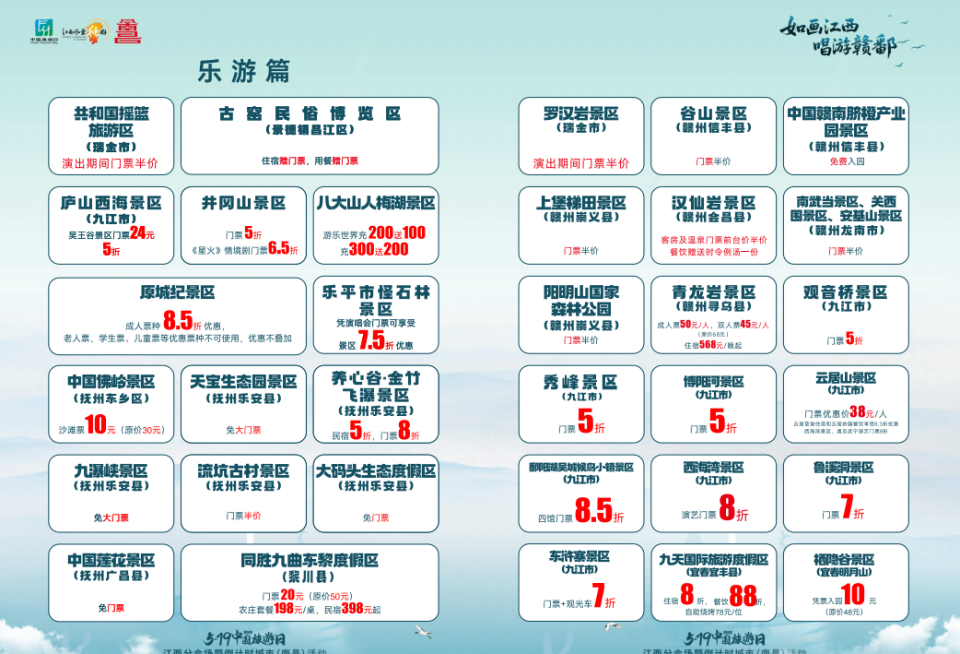 “吃住行遊購娛”全覆蓋，“唱遊江西”福利全新升級_fororder_4