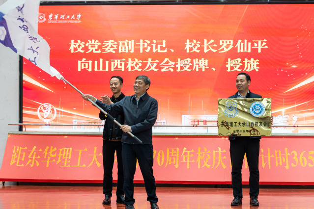 東華理工大學舉行70週年校慶倒計時一週年啟動儀式暨山西校友會成立大會_fororder_圖片6