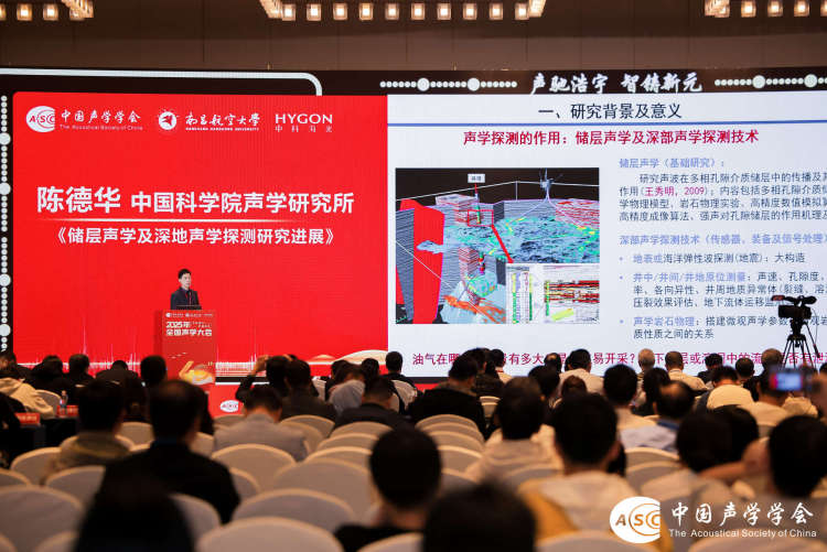 2025年全國聲學大會在南昌開幕_fororder_1bd0e209181f77bbe87e273ec01cd859b