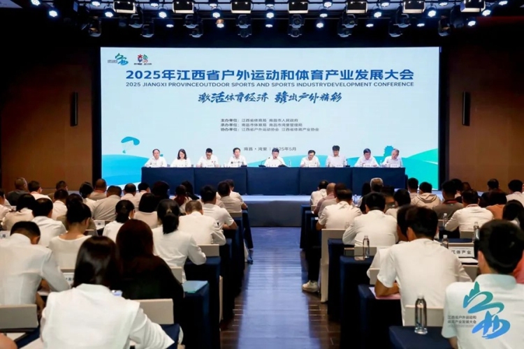 體旅融合繪贛鄱新景 戶外盛會激産業動能——2025年江西省戶外運動和體育産業發展大會圓滿落幕_fororder_圖1 大會現場