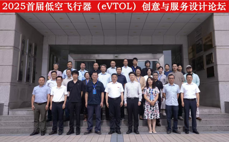 南昌航空大學首屆低空飛行器（eVTOL）創意與服務設計論壇開幕_fororder_南昌航空大學首屆低空飛行器（eVTOL）創意與服務設計論壇開幕
