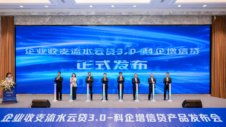 用數字力量點亮科技普惠之光 建設銀行江西省分行舉辦“企業收支流水雲貸3.0－科企增信貸”産品發佈會_fororder_圖片7