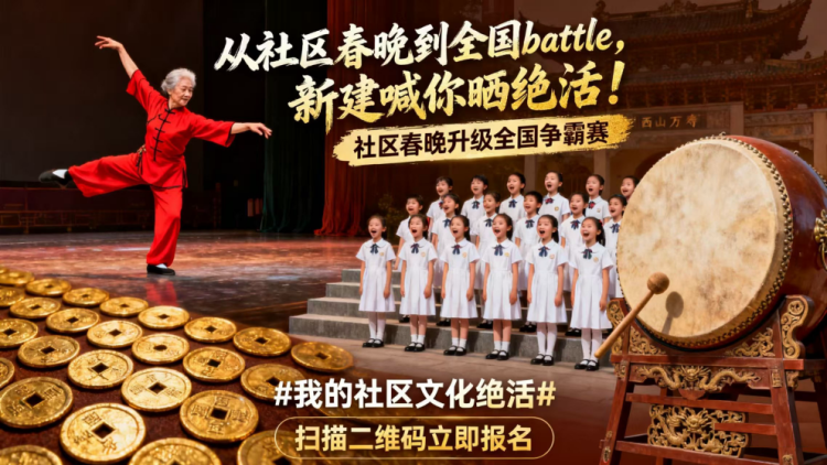 “歡樂社區爭霸賽”將於10月開賽_fororder_圖片1