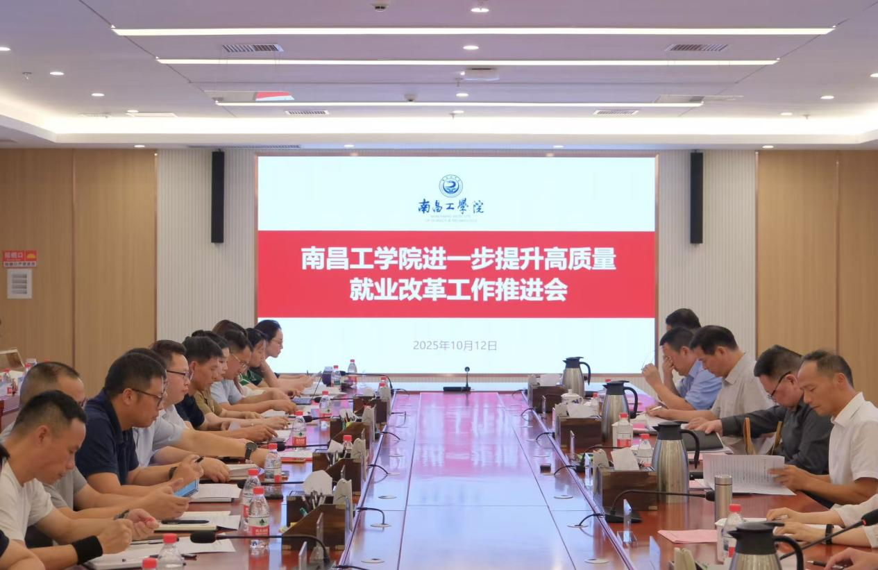 就業攻堅戰:南昌工學院以深度改革促高品質就業_fororder_圖片1