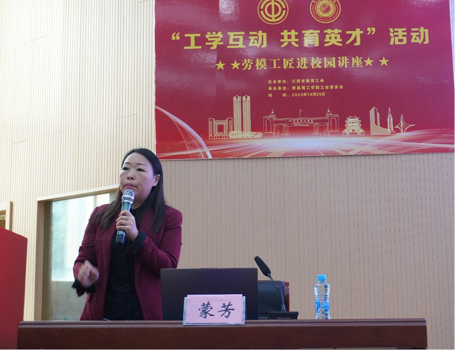 江西省教育工會在南昌理工學院舉辦“勞模工匠進校園”講座_fororder_圖片8