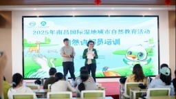 南昌自然教育講師培訓營開營