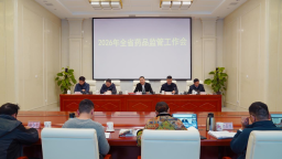 2026年江西省藥品監管工作會議在南昌召開