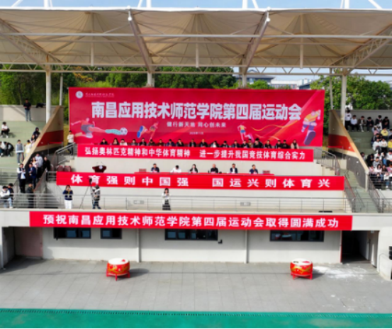 南昌應用技術師範學院第四屆運動會開幕_fororder_1122