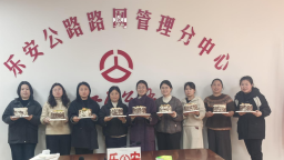 樂安公路分中心：巾幗綻芳華 築路綻榮光