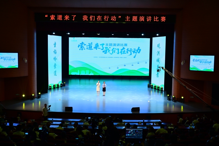 奏響索道貫通與文旅發展的雙重交響曲 “索道來了，我們在行動”主題演講比賽落幕_fororder_現場_(1)[1]