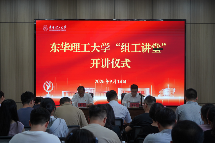 東華理工大學舉辦“組工講堂”_fororder_圖片1
