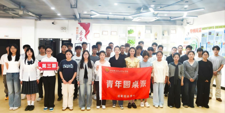 江西製造職業技術學院“青年圓桌派”第三期熱鬧開講_fororder_圖片9