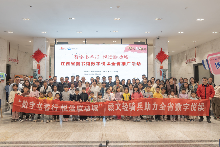 數字悅讀潤才鄉 古今文脈匯撫州 江西省圖書館館藏資源推介活動第四站收官_fororder_1