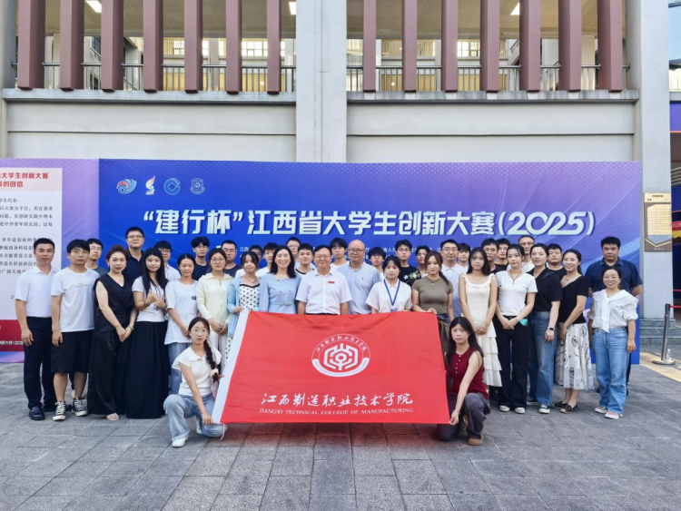 江西製造職業技術學院在2025“建行杯”江西省大學生創新大賽中斬獲1金5銀3銅_fororder_圖片8