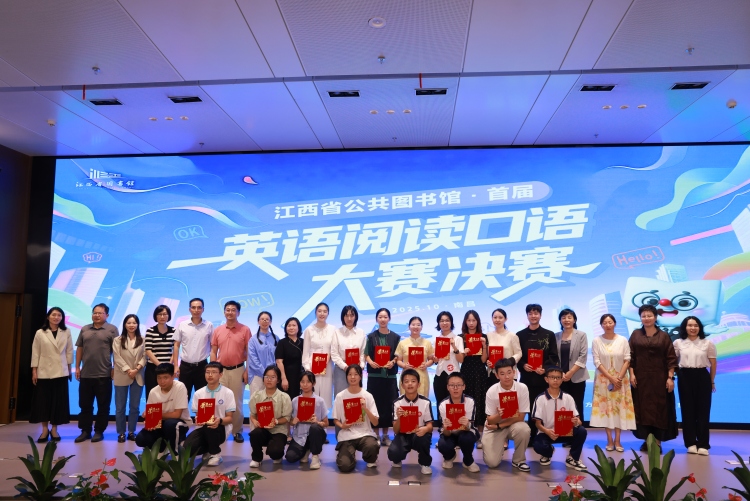 江西省公共圖書館首屆英語閱讀口語大賽決賽圓滿落幕 展現贛鄱文化國際表達_fororder_微信圖片_20251013145749