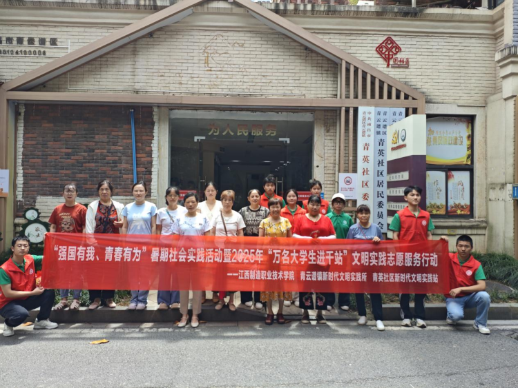 江西製造職業技術學院2025年暑期“三下鄉”社會實踐志願服務篇：青春向黨踐初心 點點螢光匯青英_fororder_圖片7