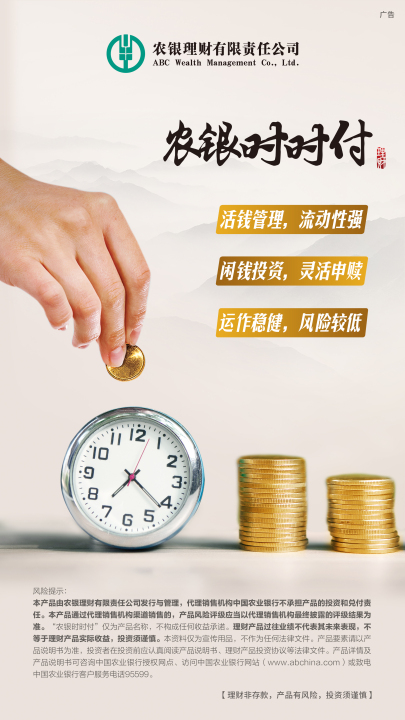 農行江西省分行：你的閒錢“活”起來！農銀時付助力靈活理財
