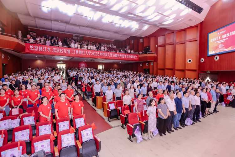江西財經大學2025年校友文化節暨校友值年返校聯誼會舉行_fororder_圖片5