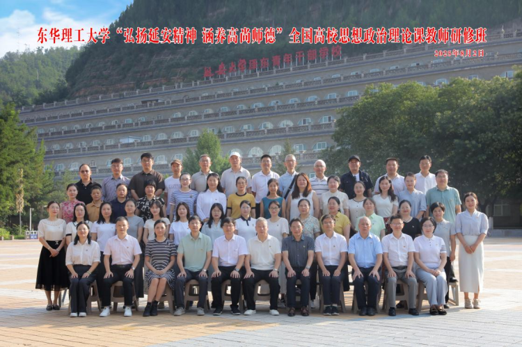 弘揚延安精神 涵養高尚師德 東華理工大學思政課教師赴延安開展暑期研修_fororder_圖片1