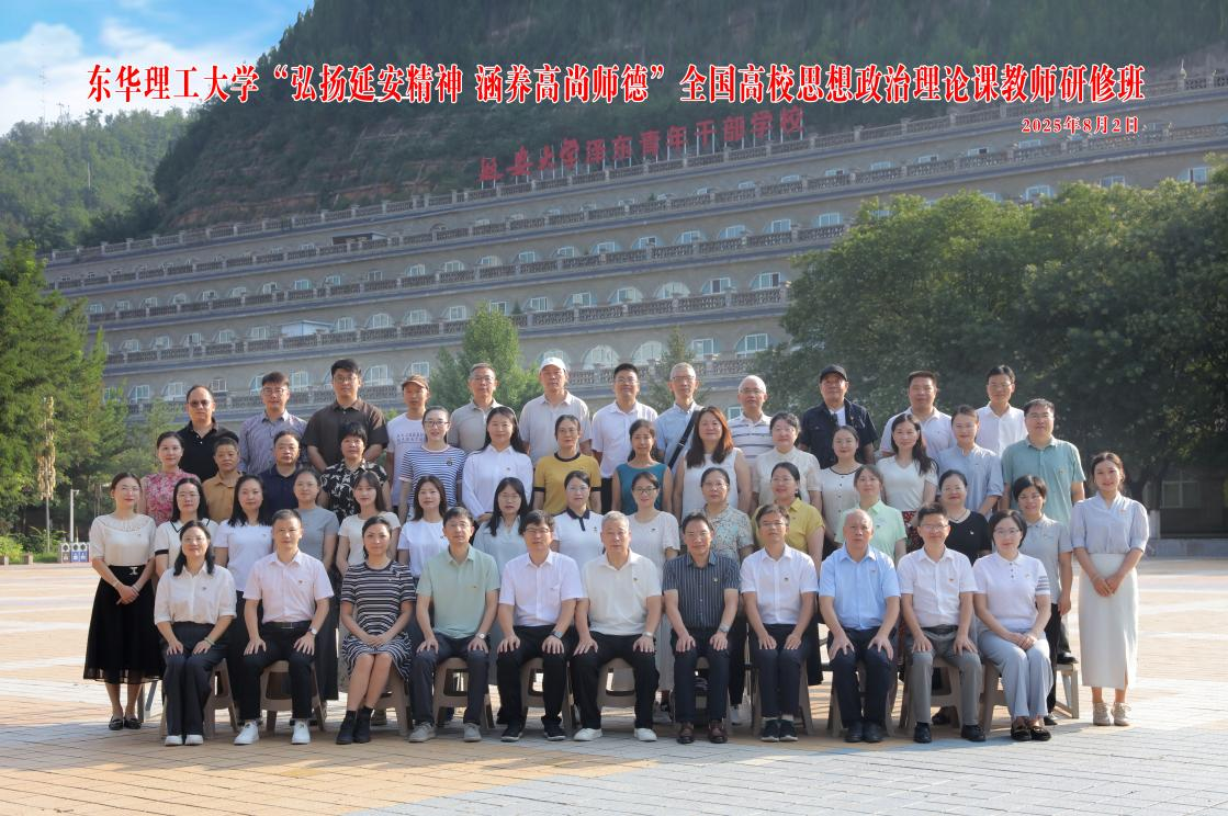 弘揚延安精神 涵養高尚師德 東華理工大學思政課教師赴延安開展暑期研修_fororder_圖片1