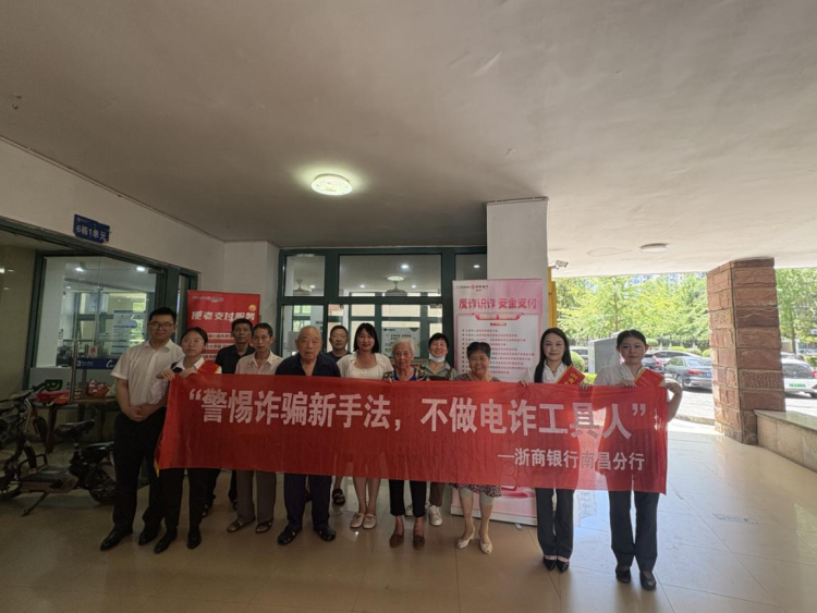 浙商銀行南昌分行聯合濱江豪園小區“幸福食堂”開展反詐反假宣傳活動_fororder_圖片7