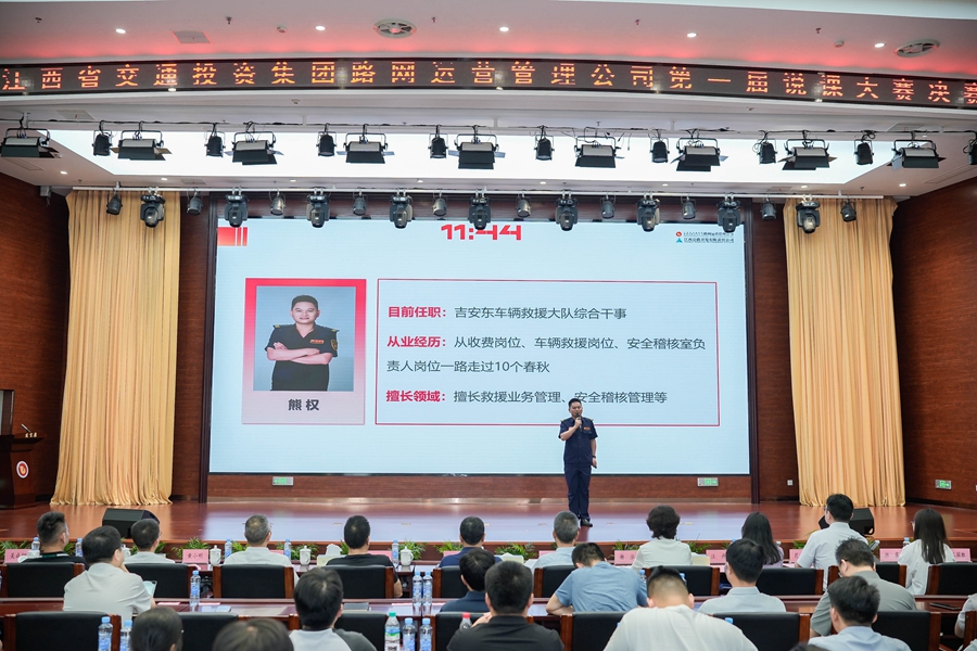 超燃！江西交投路網運營公司首屆説課大賽“走新”更“走心”_fororder_熊權