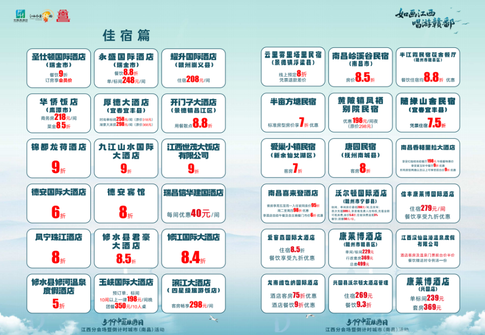 “吃住行遊購娛”全覆蓋，“唱遊江西”福利全新升級_fororder_2