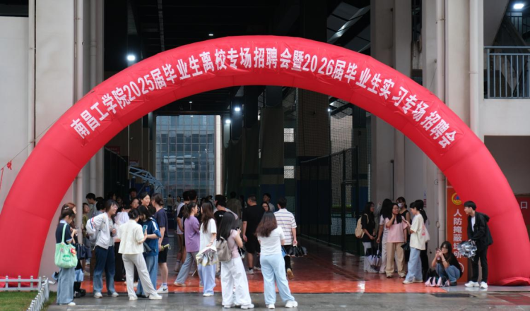 南昌工學院舉辦2025屆畢業生離校專場招聘會暨2026屆畢業生實習專場招聘會_fororder_圖片40