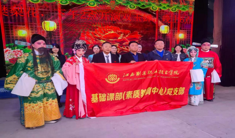 江西製造職業技術學院基礎課部黨支部與鄱陽湖贛劇團黨支部舉行黨建聯建、美育共建基地揭牌活動_fororder_圖片2