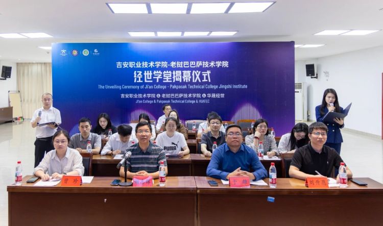 吉安職業技術學院-老撾巴巴薩技術學院“經世學堂”正式揭牌成立_fororder_微信圖片_20250513150702