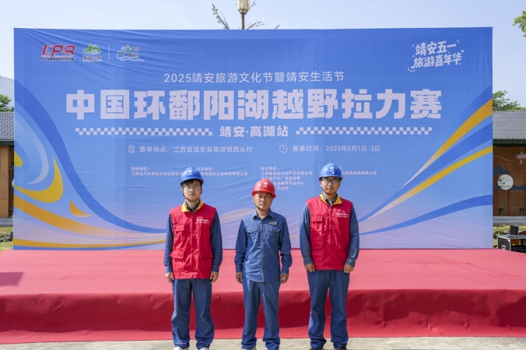 國網靖安縣供電公司：“電”燃激情 護航越野拉力賽_fororder_微信圖片_20250504130042
