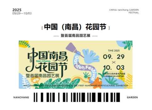 2025中國（南昌）花園節暨首屆南昌園藝展9月29日開幕 十大主題展區詮釋花園生活新方式_fororder_2025中國119