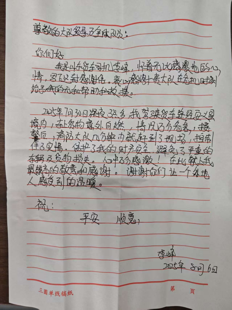 “旗”表心聲“信”短情長 安義縣消防救援大隊獲群眾贈送錦旗與感謝信_fororder_圖片6