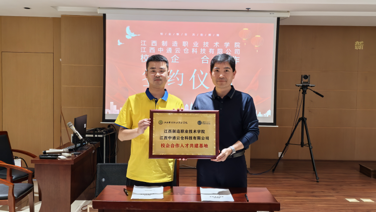 江西製造職業技術學院與江西中通雲倉科技開展校企合作_fororder_圖片13