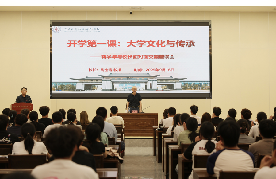 南昌應用技術師範學院校長陶也青為學生講授“開學第一課”_fororder_圖片4