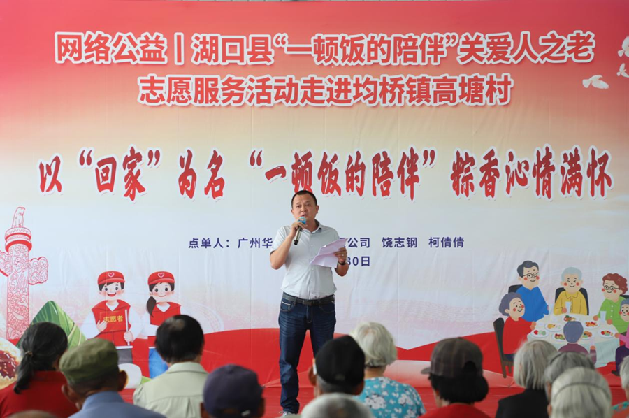 江西湖口：粽香沁 情滿懷 “一頓飯的陪伴”暖人心_fororder_圖片1