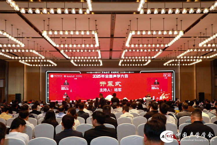 2025年全國聲學大會在南昌開幕_fororder_1962036b1c1f999331832f39a0f8f31b2