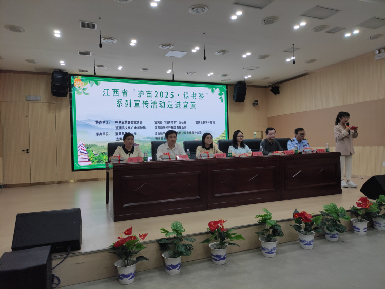 江西省“護苗2025·綠書籤”系列宣傳活動走進撫州宜黃_fororder_圖片1