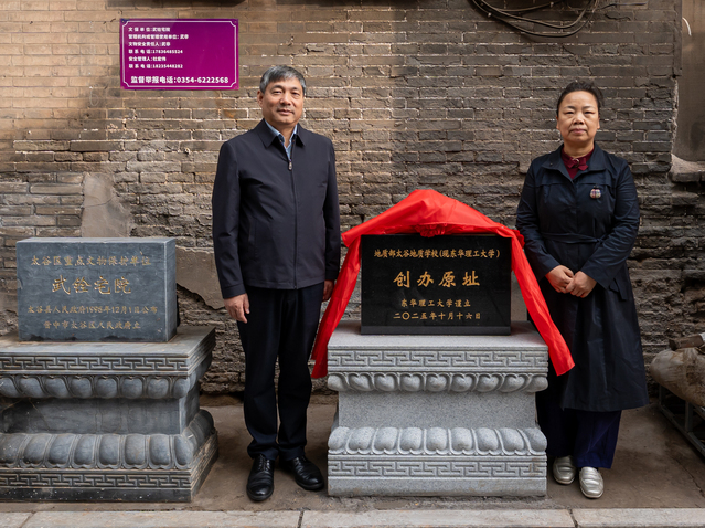 東華理工大學舉行70週年校慶倒計時一週年啟動儀式暨山西校友會成立大會_fororder_圖片2