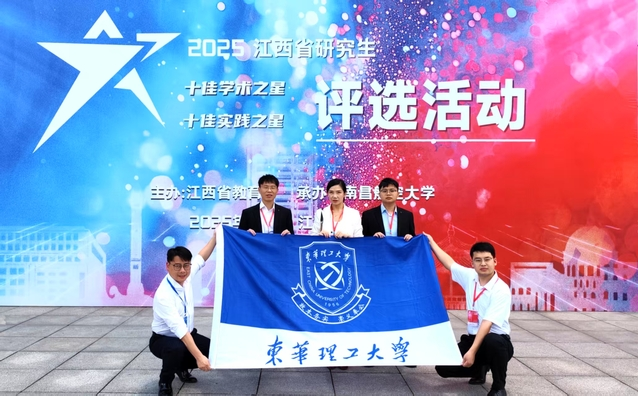東華理工大學4人入選2025年江西省研究生“雙十佳”評選獲獎名單_fororder_圖片1
