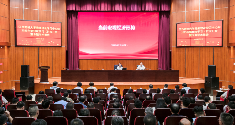 尹艷林受聘江西財經大學學術顧問並作專題報告_fororder_圖片6