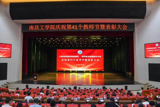南昌工學院舉行教師節慶祝表彰大會_fororder_學校舉行慶祝第41個教師節暨表彰大會.docx（外媒）160