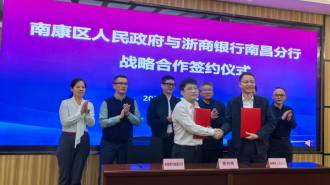 浙商銀行南昌分行：踐行“金融顧問”制度 賦能南康産業升級