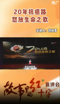 故事裏的紅十字：劉風香_fororder_劉風香