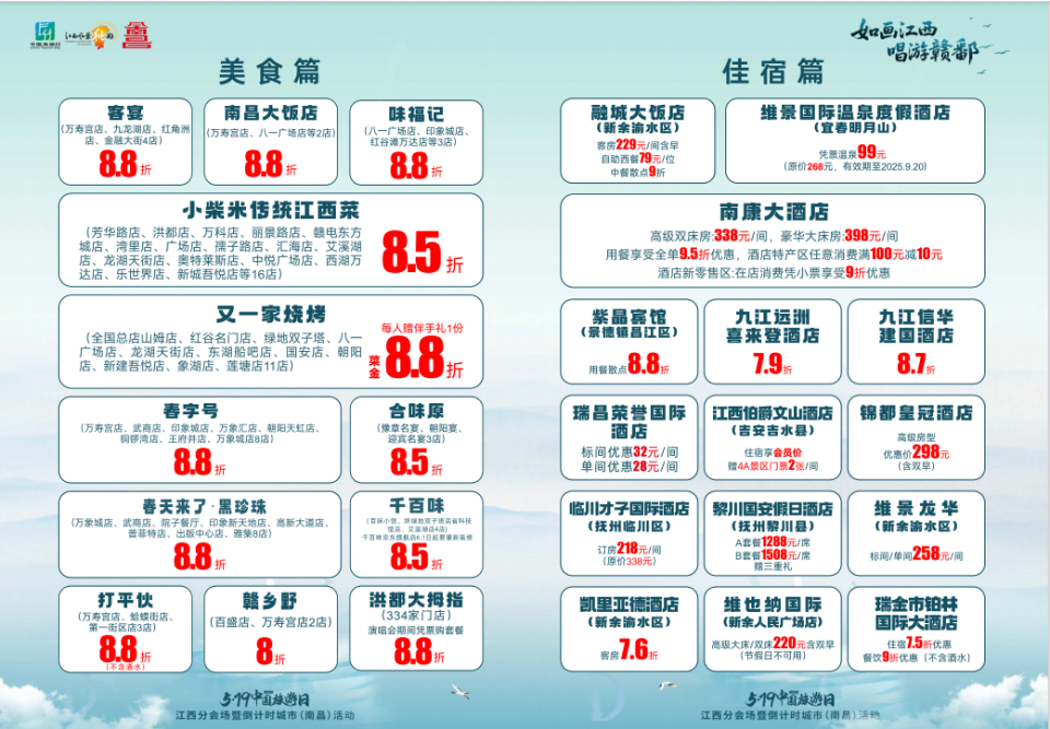 “吃住行遊購娛”全覆蓋，“唱遊江西”福利全新升級_fororder_1