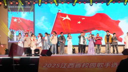 2025“青春之聲”江西省校園歌手選拔中部賽區半決賽在江西工程學院圓滿落幕