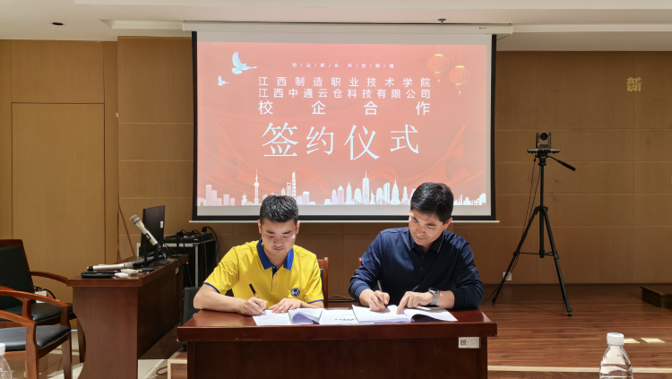 江西製造職業技術學院與江西中通雲倉科技開展校企合作_fororder_圖片11