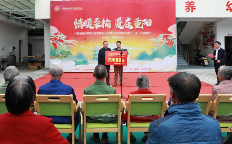 歲歲重陽喜，濃濃敬老情——江西省美好家園攜手溪口村共慶九九重陽節