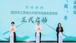 智慧圖書惠贛鄱 2025年江西省公共圖書館服務宣傳周啟幕